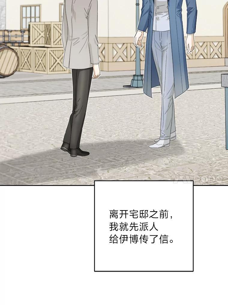 《作为执着侍从活下去》58.尾随罗贝尔 第10页
