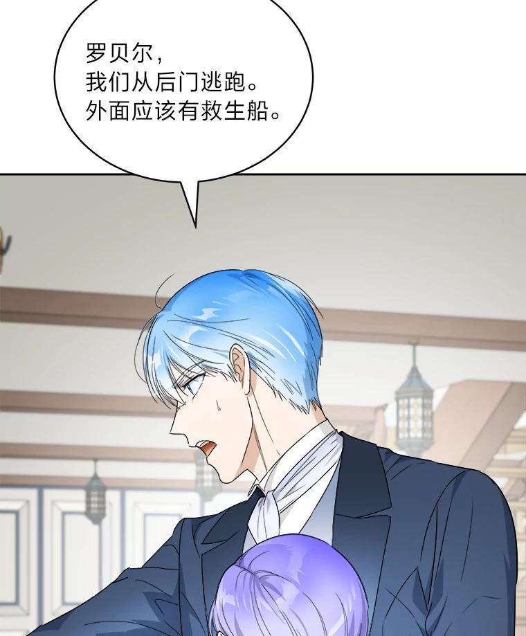 《作为执着侍从活下去》58.尾随罗贝尔 第74页