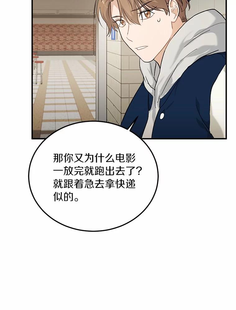 《来自明天的你》60.故地重游 第5页
