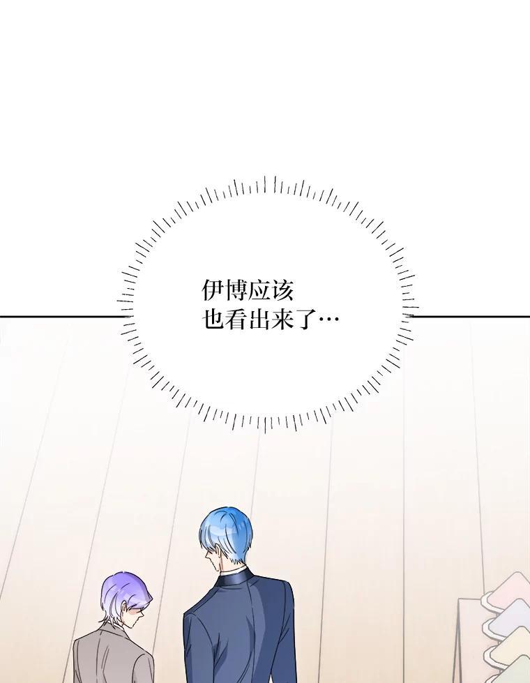 《作为执着侍从活下去》58.尾随罗贝尔 第46页