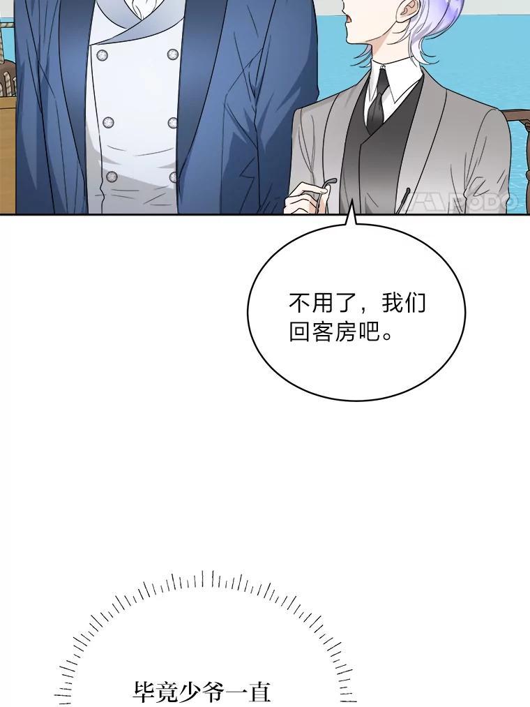 《作为执着侍从活下去》58.尾随罗贝尔 第122页