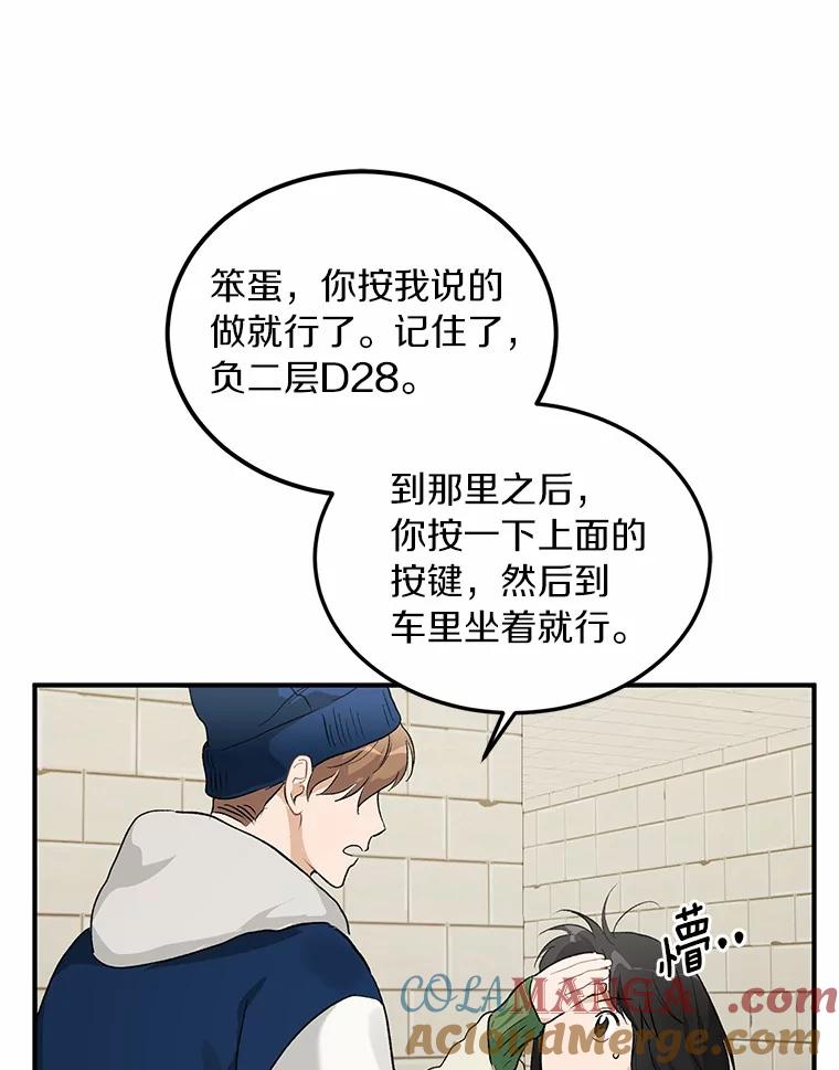 《来自明天的你》60.故地重游 第31页