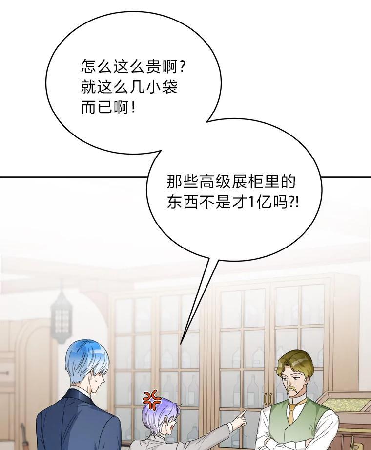 《作为执着侍从活下去》58.尾随罗贝尔 第34页