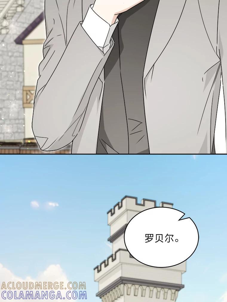 《作为执着侍从活下去》58.尾随罗贝尔 第5页