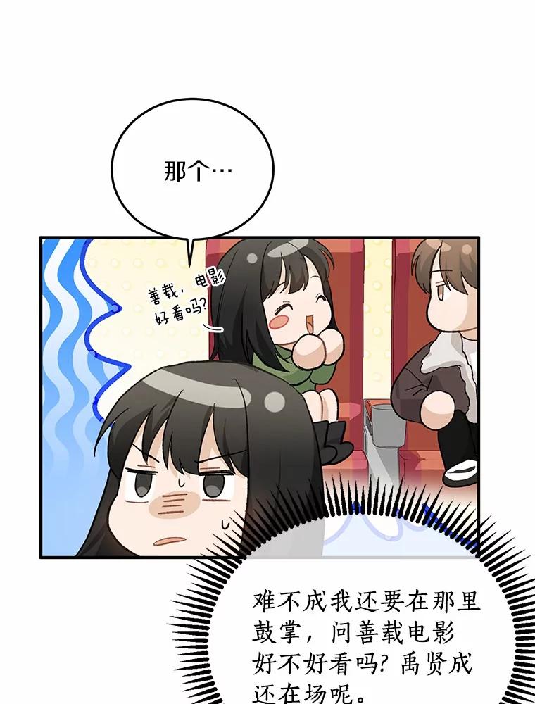 《来自明天的你》60.故地重游 第6页