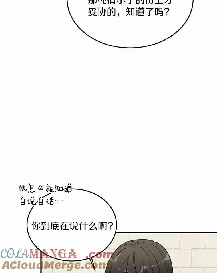 《来自明天的你》60.故地重游 第19页