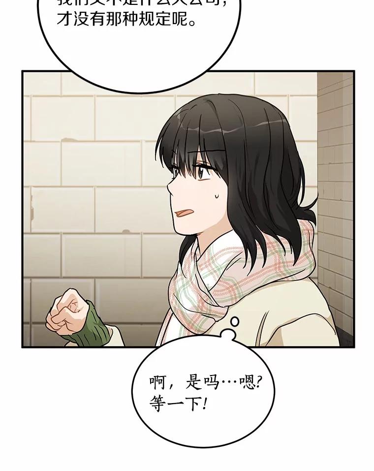 《来自明天的你》60.故地重游 第23页