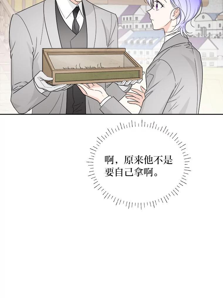 《作为执着侍从活下去》58.尾随罗贝尔 第94页