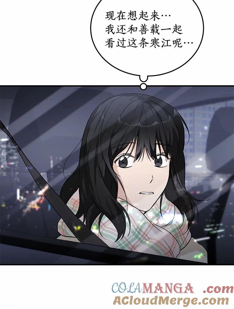 《来自明天的你》60.故地重游 第79页