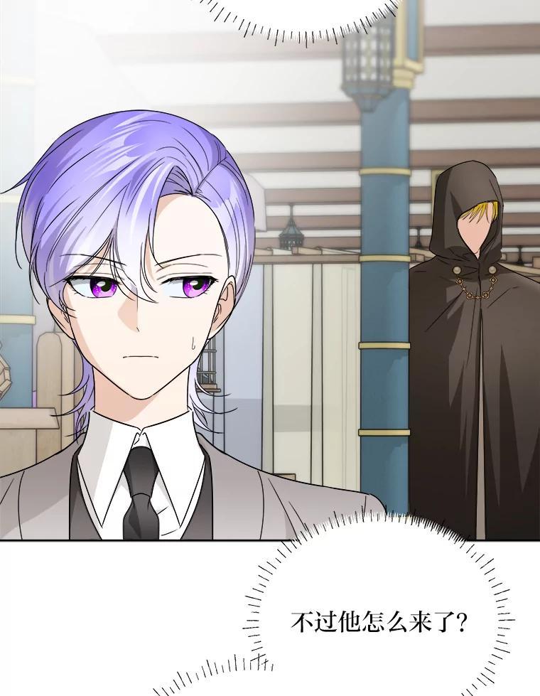 《作为执着侍从活下去》58.尾随罗贝尔 第50页
