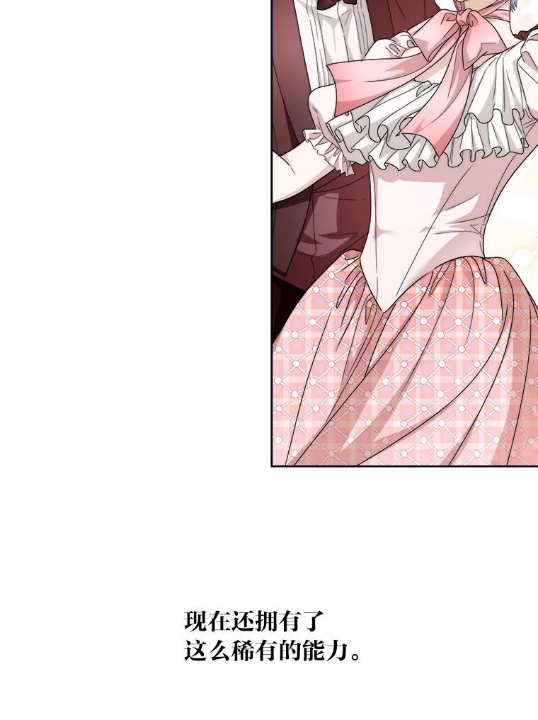 《作为执着侍从活下去》58.尾随罗贝尔 第118页