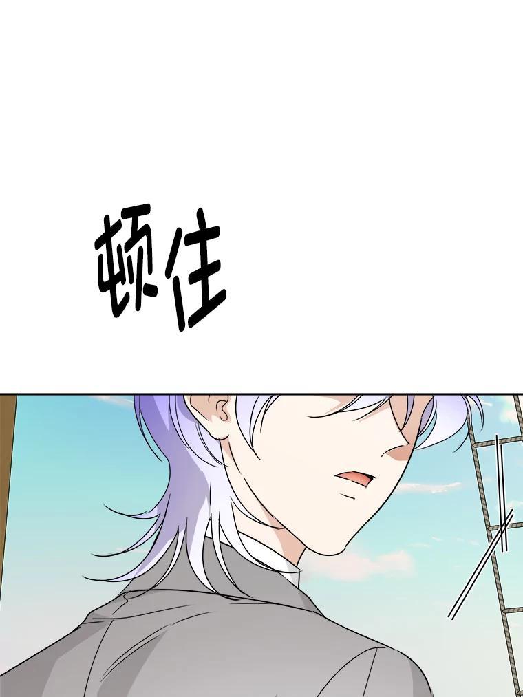 《作为执着侍从活下去》58.尾随罗贝尔 第124页