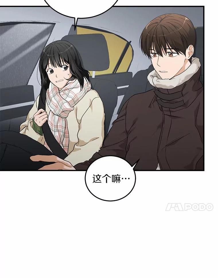 《来自明天的你》60.故地重游 第54页
