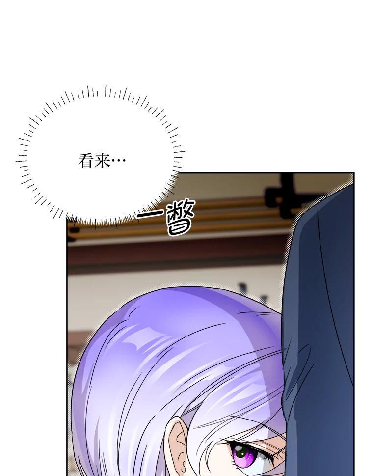 《作为执着侍从活下去》58.尾随罗贝尔 第44页
