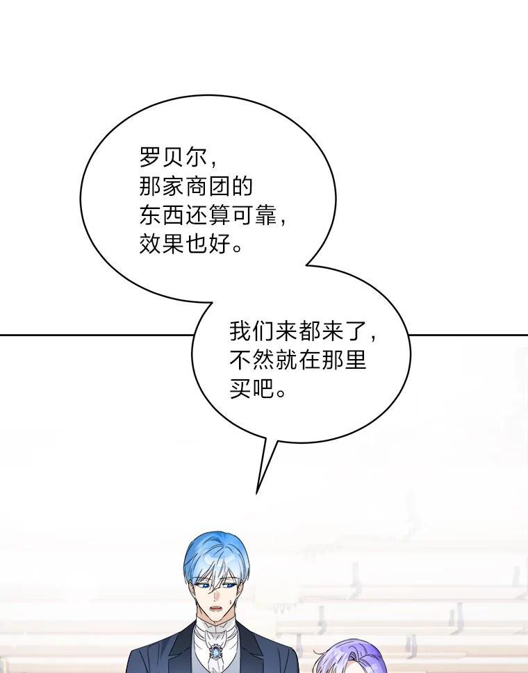 《作为执着侍从活下去》58.尾随罗贝尔 第40页
