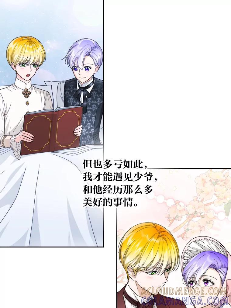 《作为执着侍从活下去》58.尾随罗贝尔 第117页