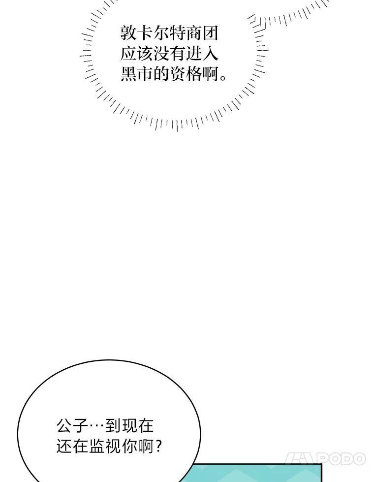 《作为执着侍从活下去》58.尾随罗贝尔 第51页