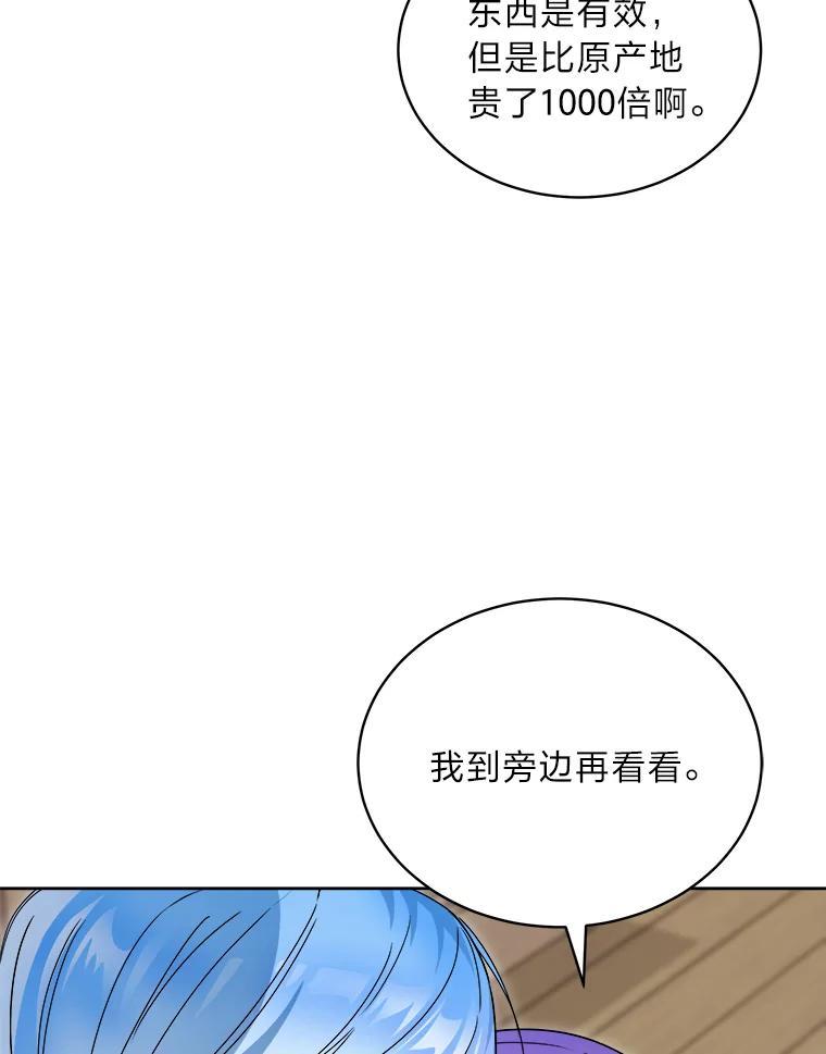 《作为执着侍从活下去》58.尾随罗贝尔 第42页