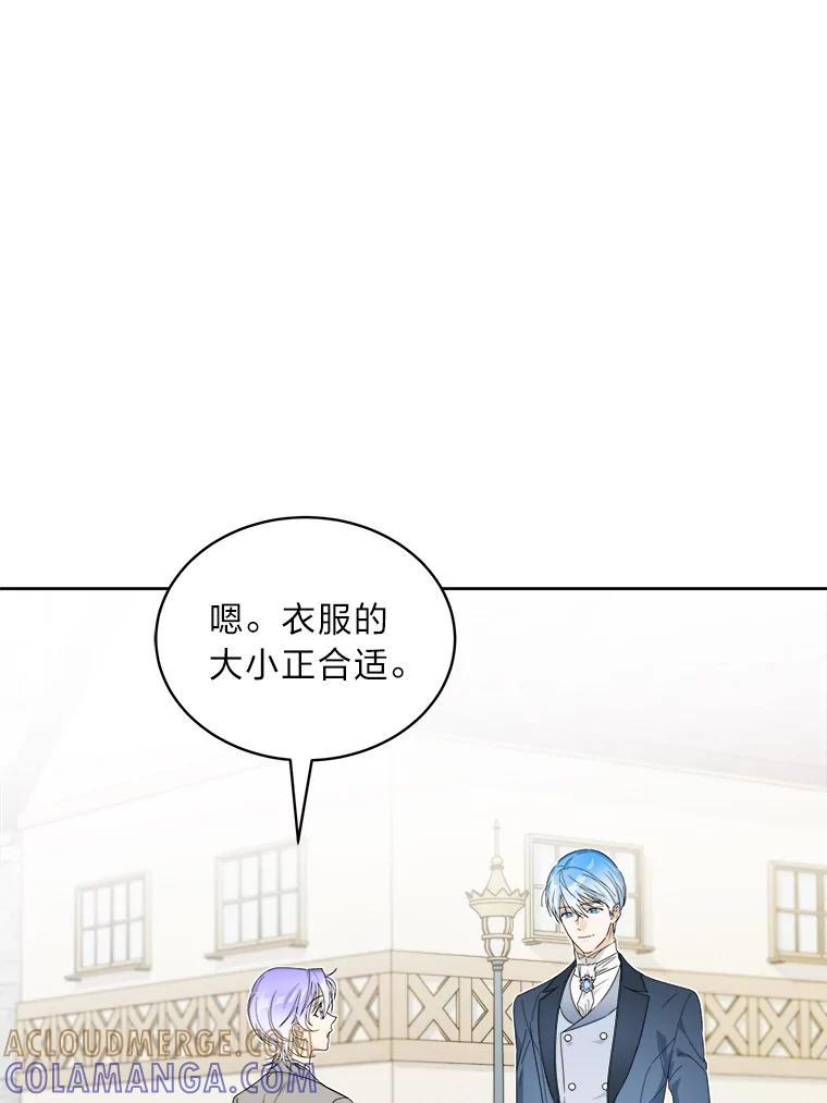 《作为执着侍从活下去》58.尾随罗贝尔 第9页