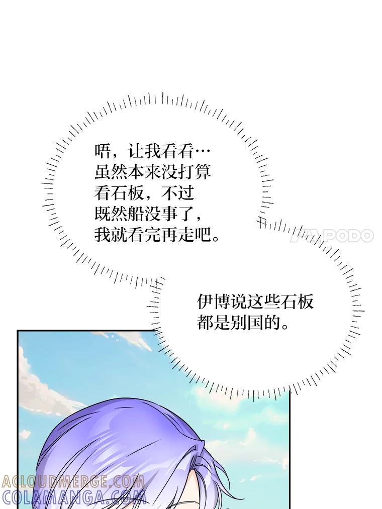 《作为执着侍从活下去》58.尾随罗贝尔 第109页