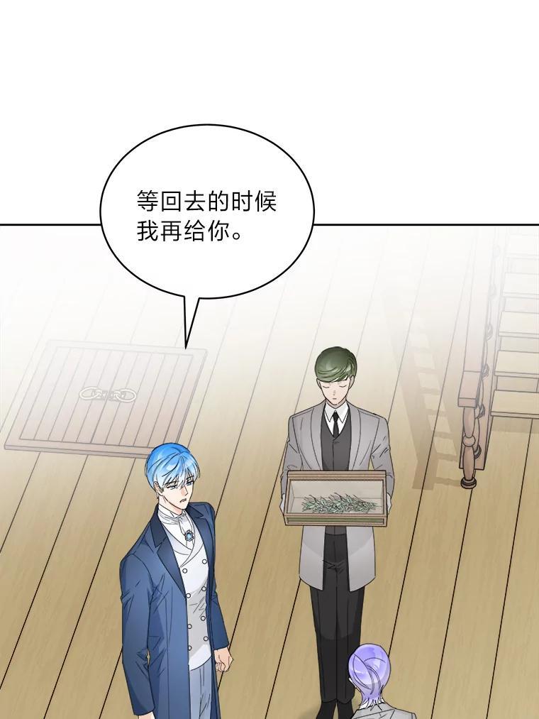 《作为执着侍从活下去》58.尾随罗贝尔 第95页