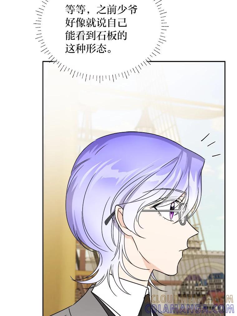 《作为执着侍从活下去》58.尾随罗贝尔 第113页