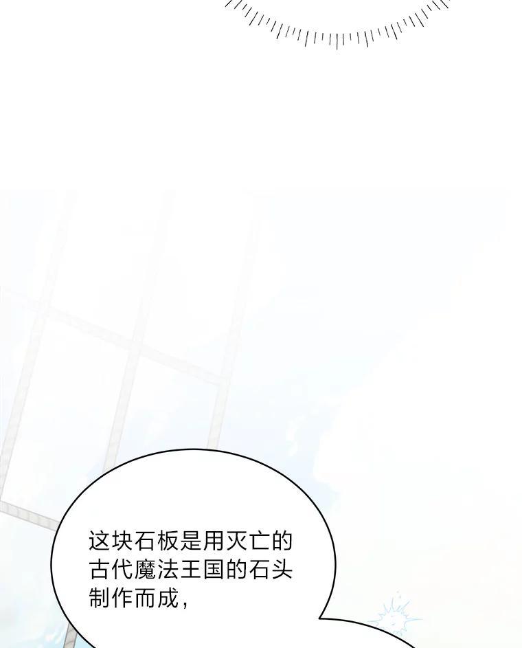《作为执着侍从活下去》58.尾随罗贝尔 第131页