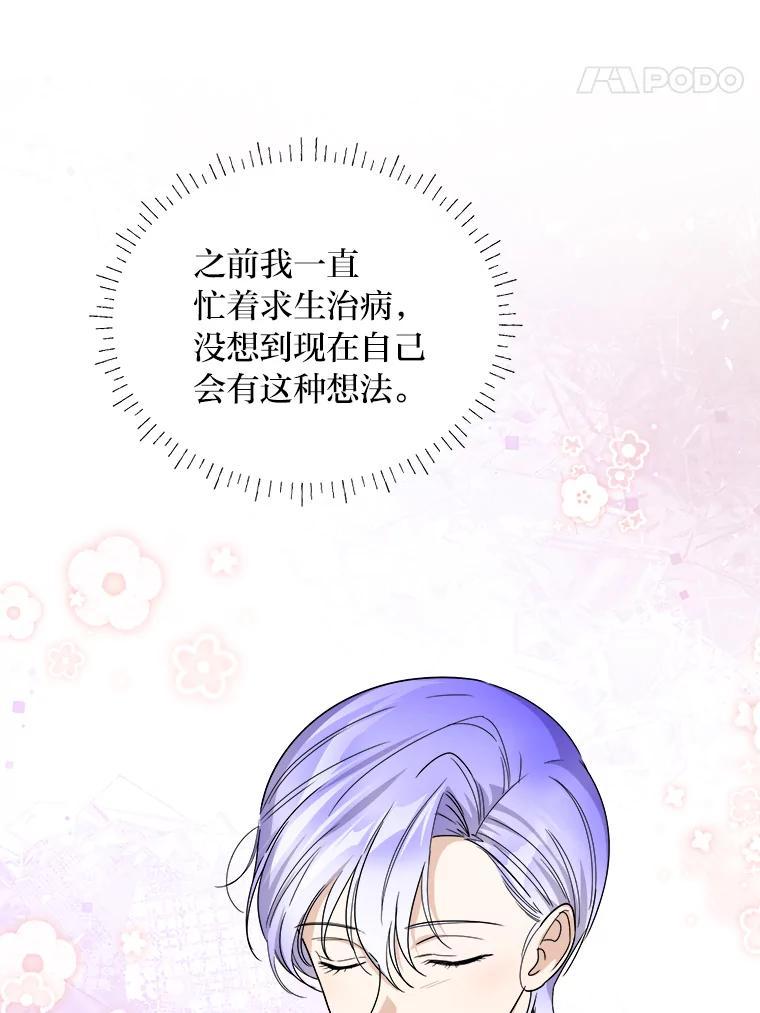 《作为执着侍从活下去》58.尾随罗贝尔 第119页