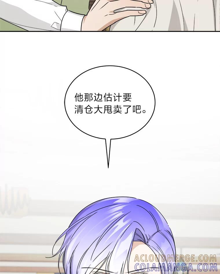 《作为执着侍从活下去》58.尾随罗贝尔 第85页