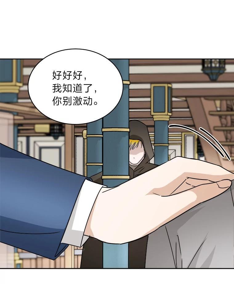 《作为执着侍从活下去》58.尾随罗贝尔 第59页