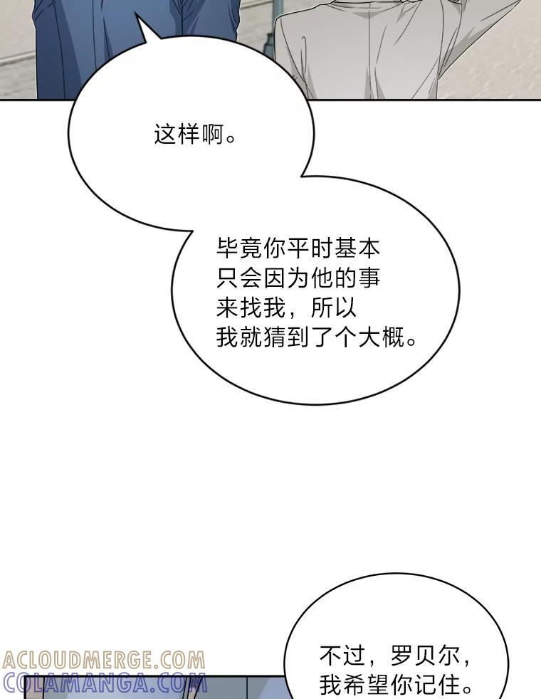 《作为执着侍从活下去》58.尾随罗贝尔 第21页