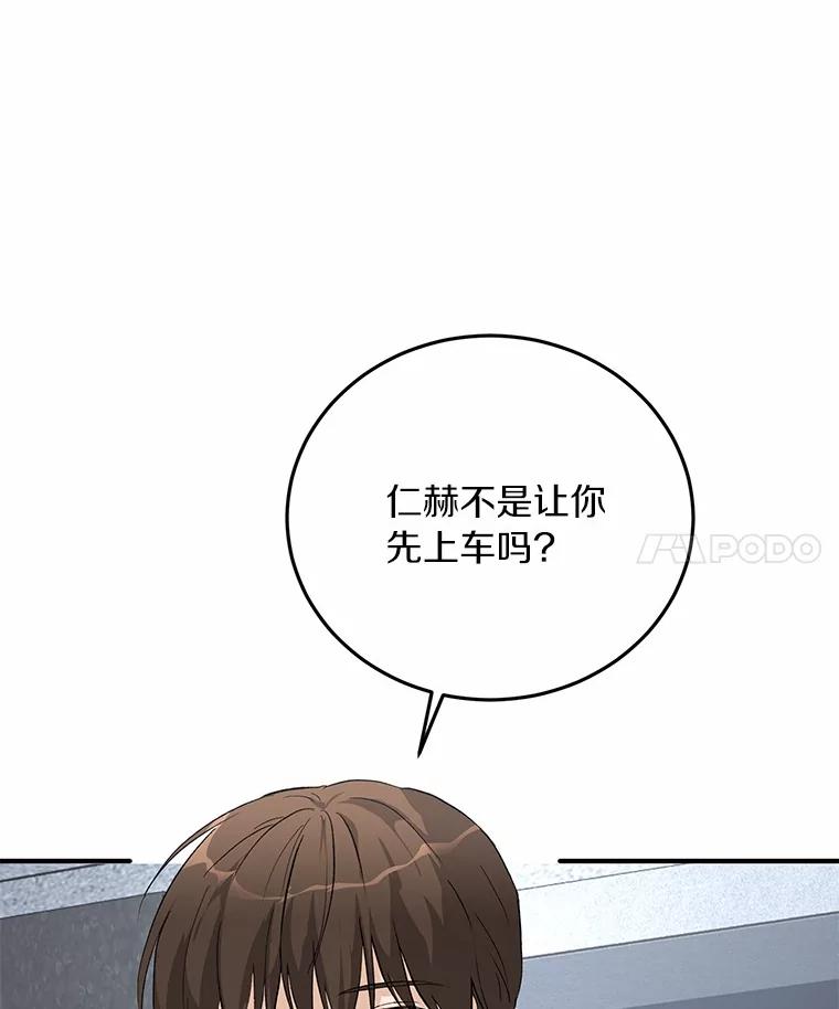 《来自明天的你》60.故地重游 第44页