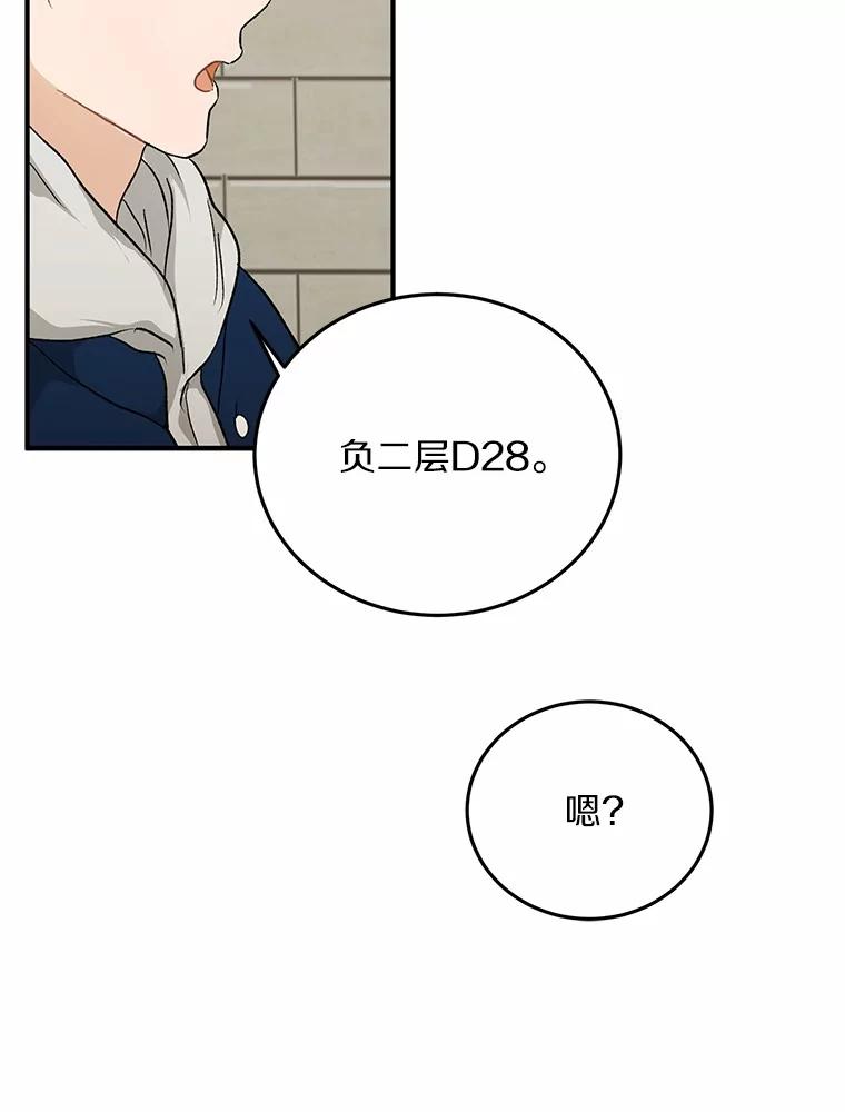 《来自明天的你》60.故地重游 第15页