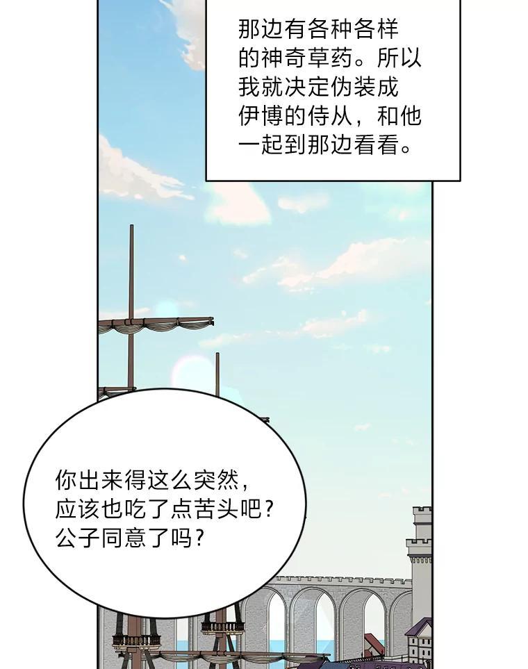 《作为执着侍从活下去》58.尾随罗贝尔 第14页