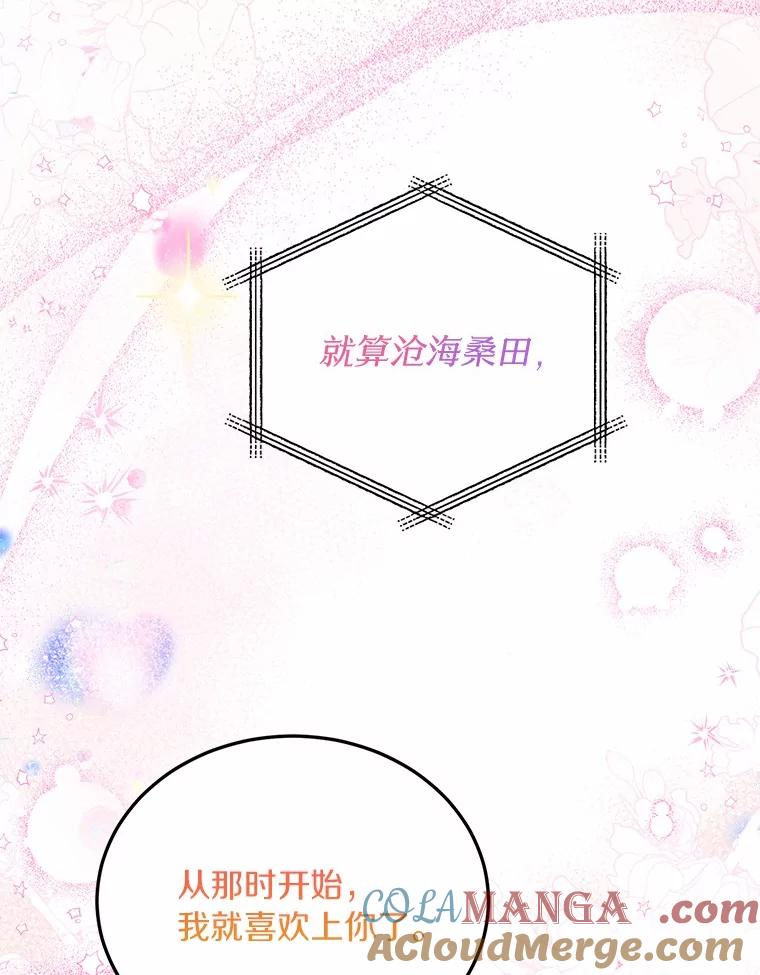 《来自明天的你》60.故地重游 第94页