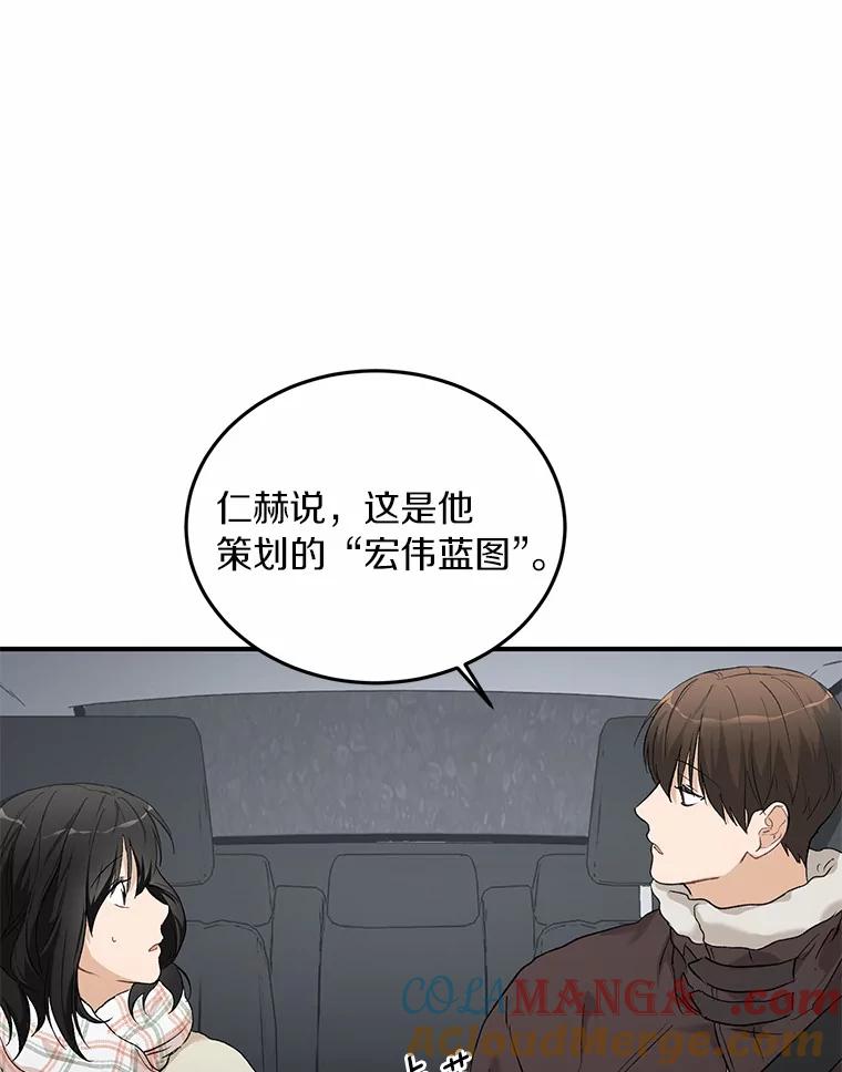 《来自明天的你》60.故地重游 第55页