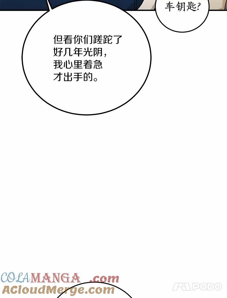 《来自明天的你》60.故地重游 第13页