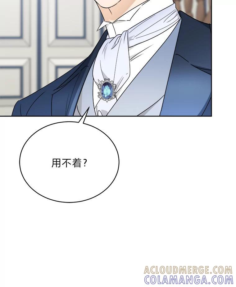 《作为执着侍从活下去》58.尾随罗贝尔 第77页