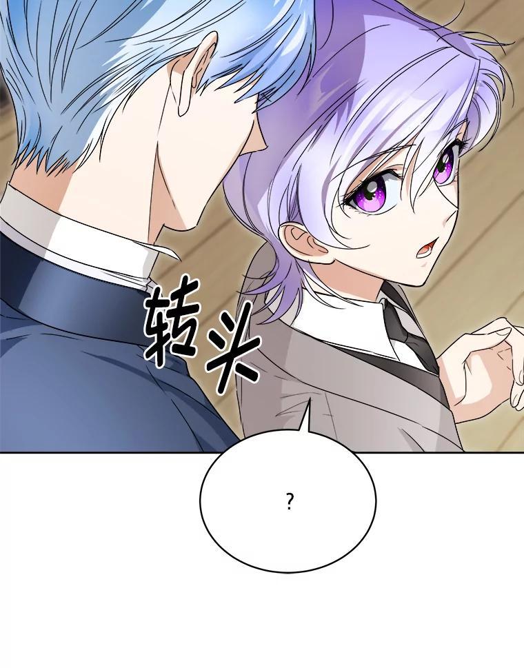《作为执着侍从活下去》58.尾随罗贝尔 第43页