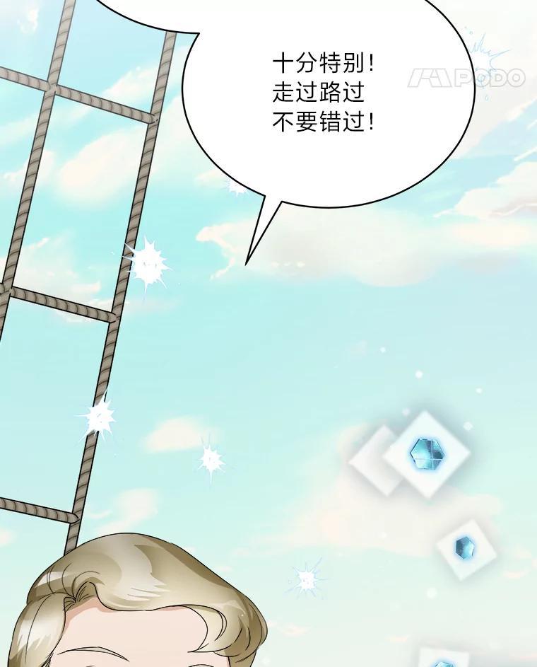 《作为执着侍从活下去》58.尾随罗贝尔 第132页