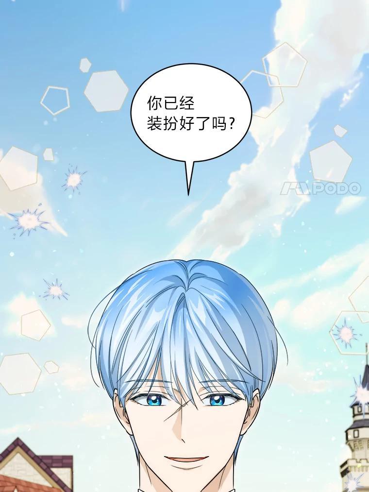 《作为执着侍从活下去》58.尾随罗贝尔 第7页