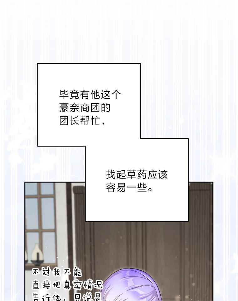 《作为执着侍从活下去》58.尾随罗贝尔 第11页