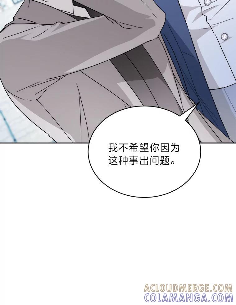 《作为执着侍从活下去》58.尾随罗贝尔 第25页