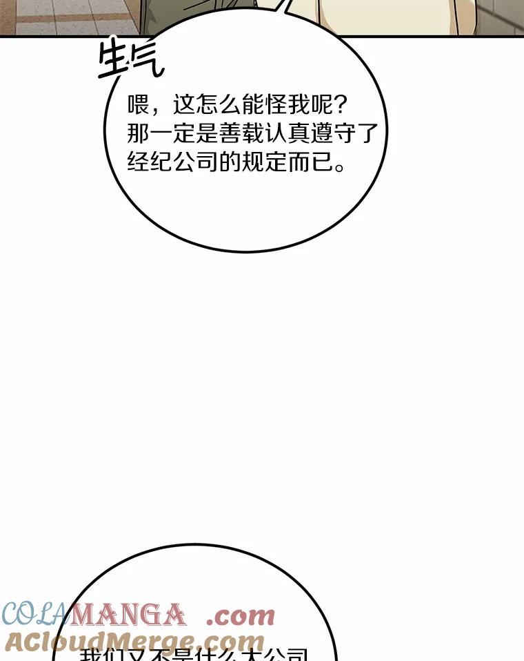 《来自明天的你》60.故地重游 第22页