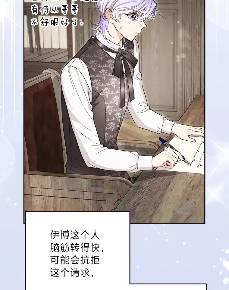 《作为执着侍从活下去》58.尾随罗贝尔 第12页