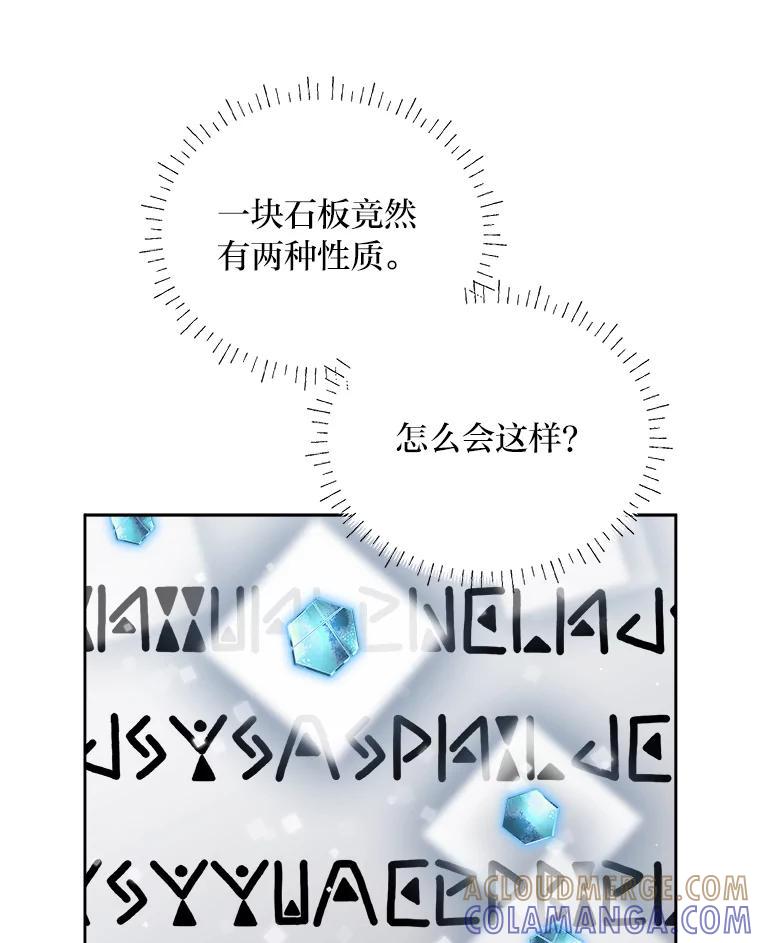 《作为执着侍从活下去》58.尾随罗贝尔 第129页