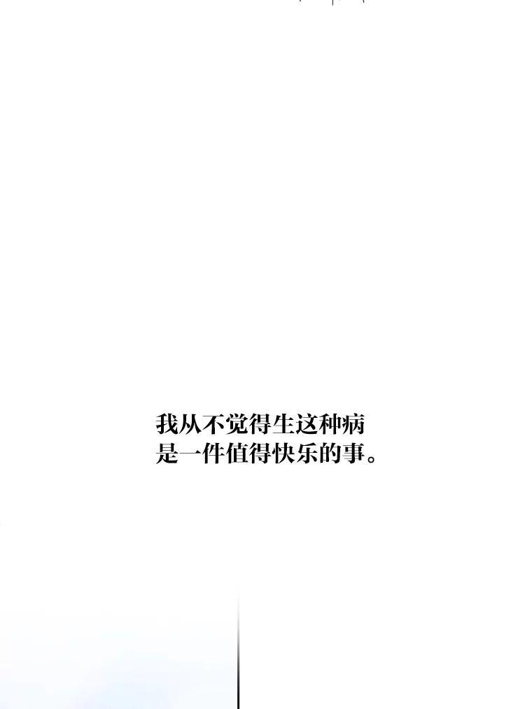 《作为执着侍从活下去》58.尾随罗贝尔 第116页
