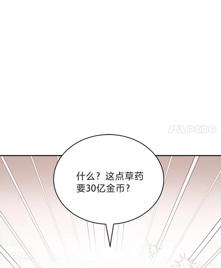 《作为执着侍从活下去》58.尾随罗贝尔 第31页