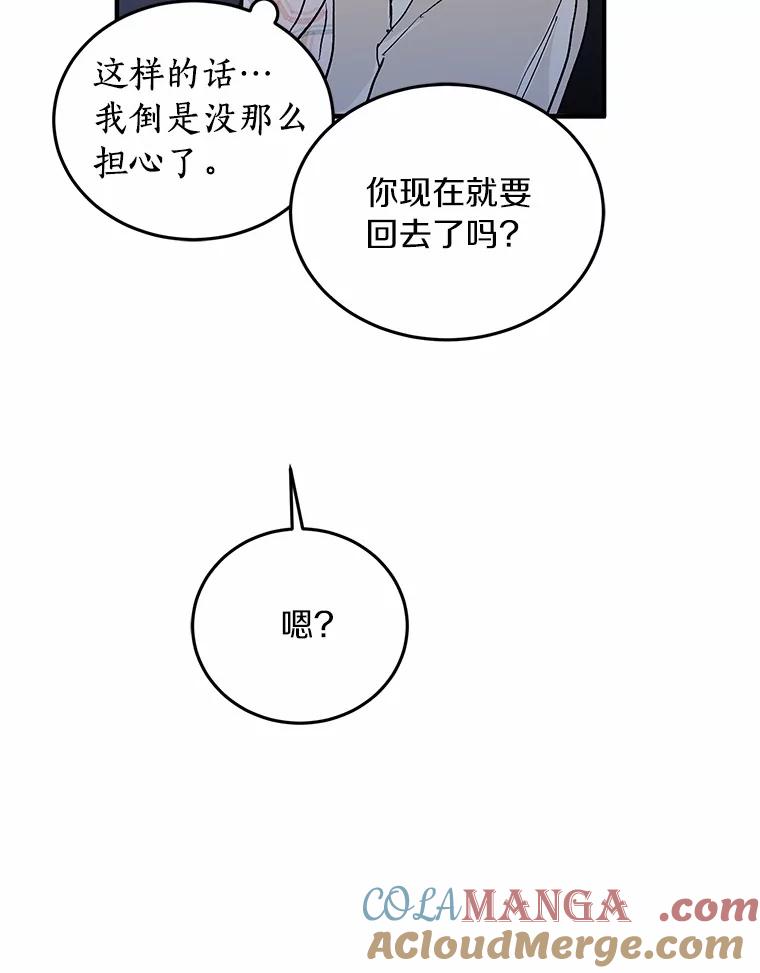 《来自明天的你》61.你要和我交往吗 第29页