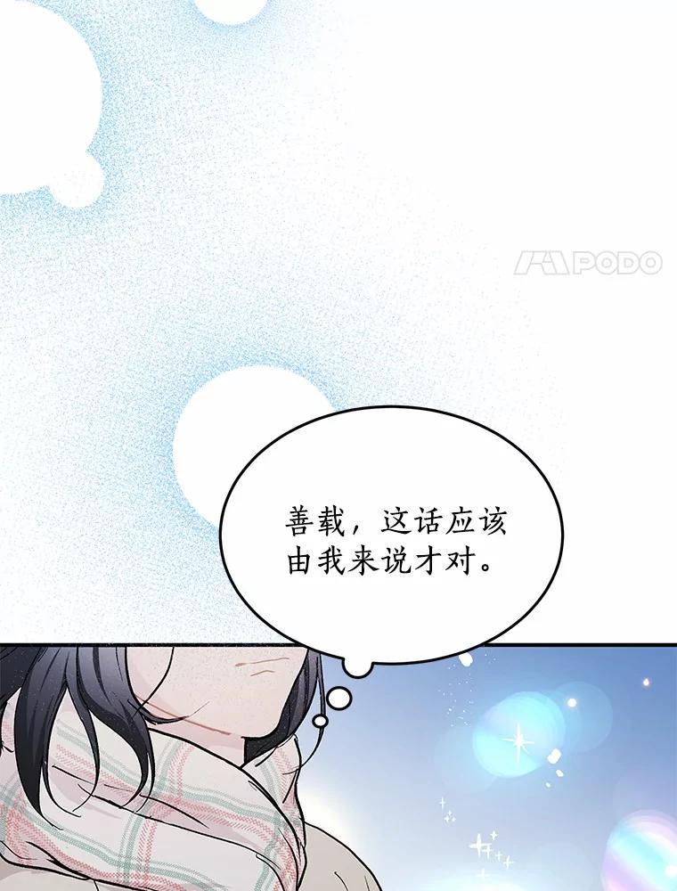 《来自明天的你》61.你要和我交往吗 第100页